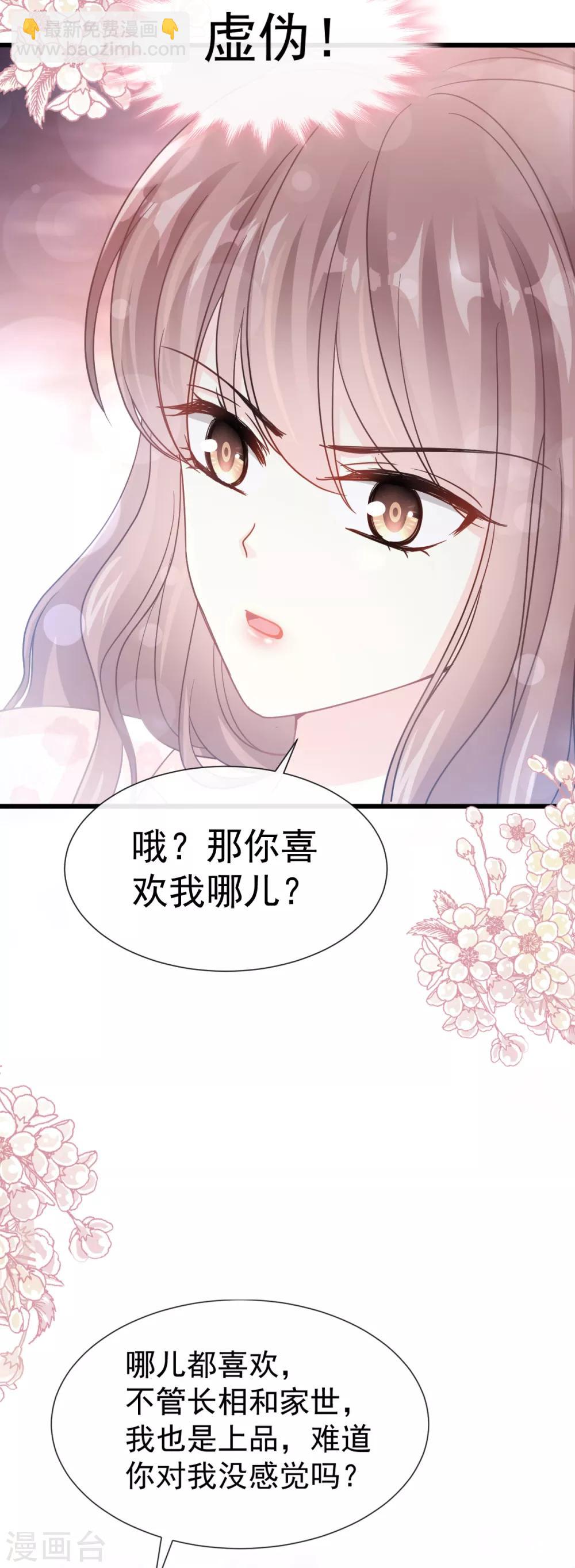 第67话 别碰我的女人12