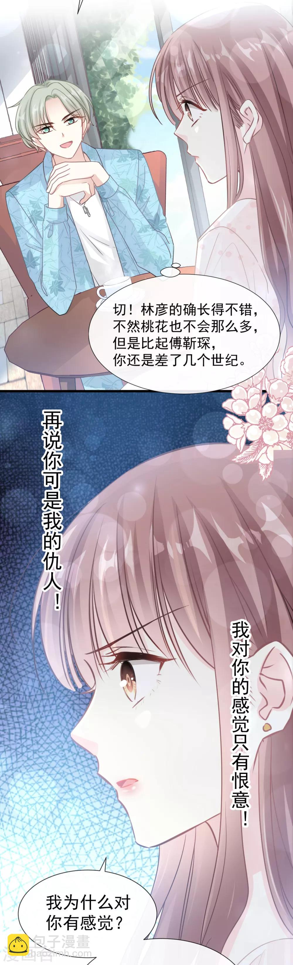 第67话 别碰我的女人13