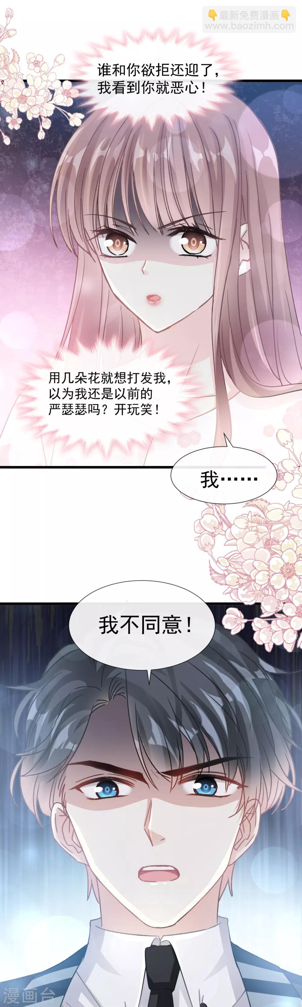 第67话 别碰我的女人17