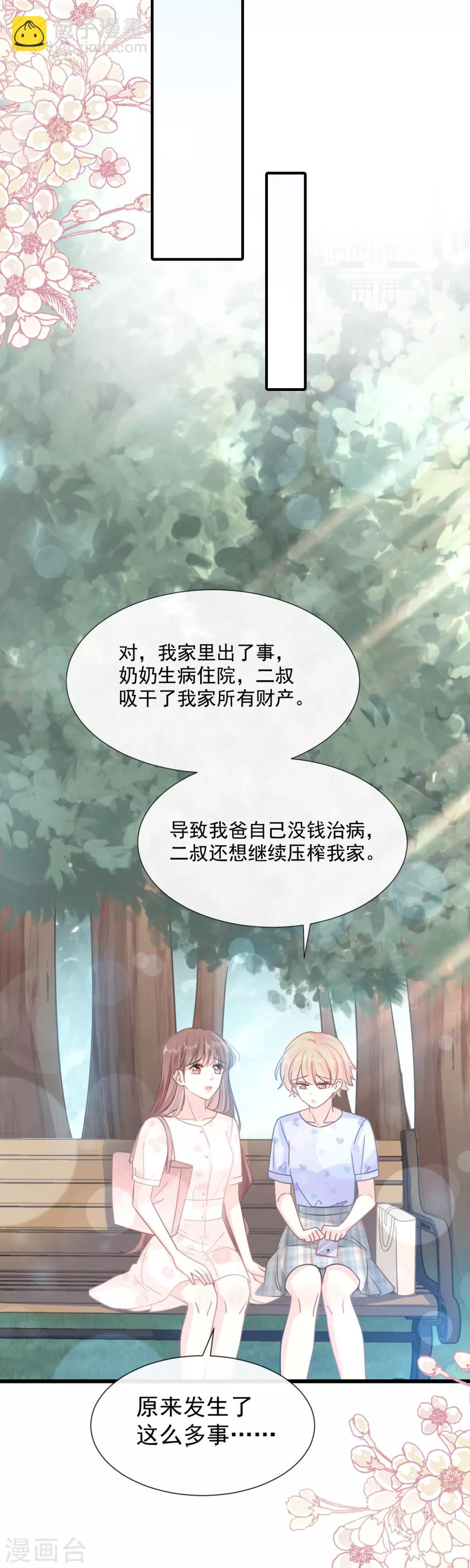 第67话 别碰我的女人3