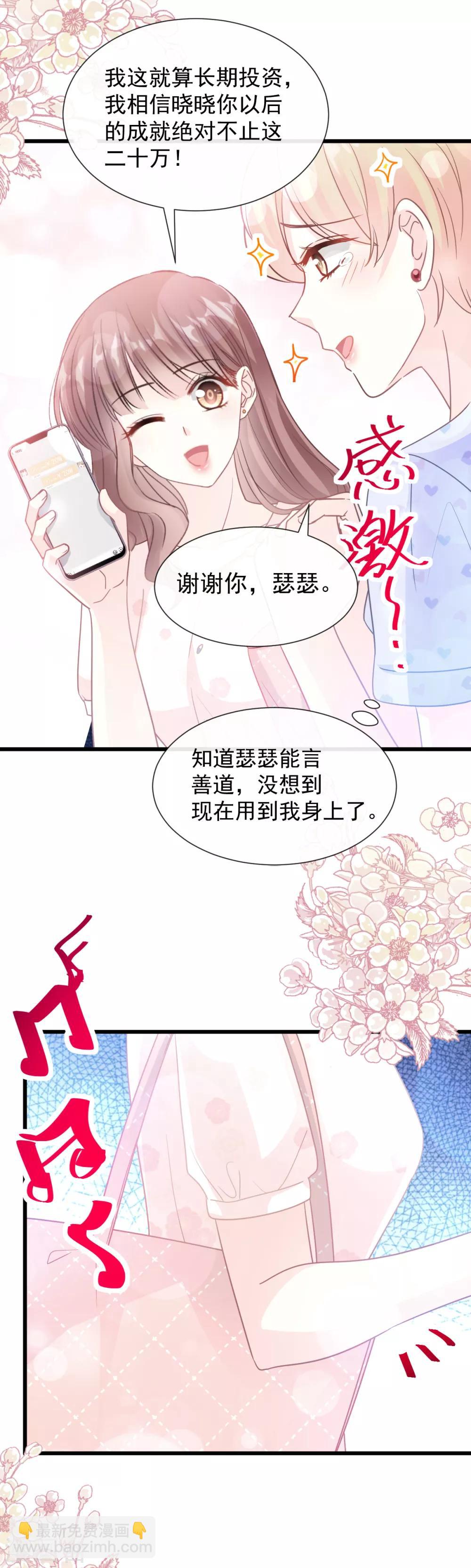 第67话 别碰我的女人8