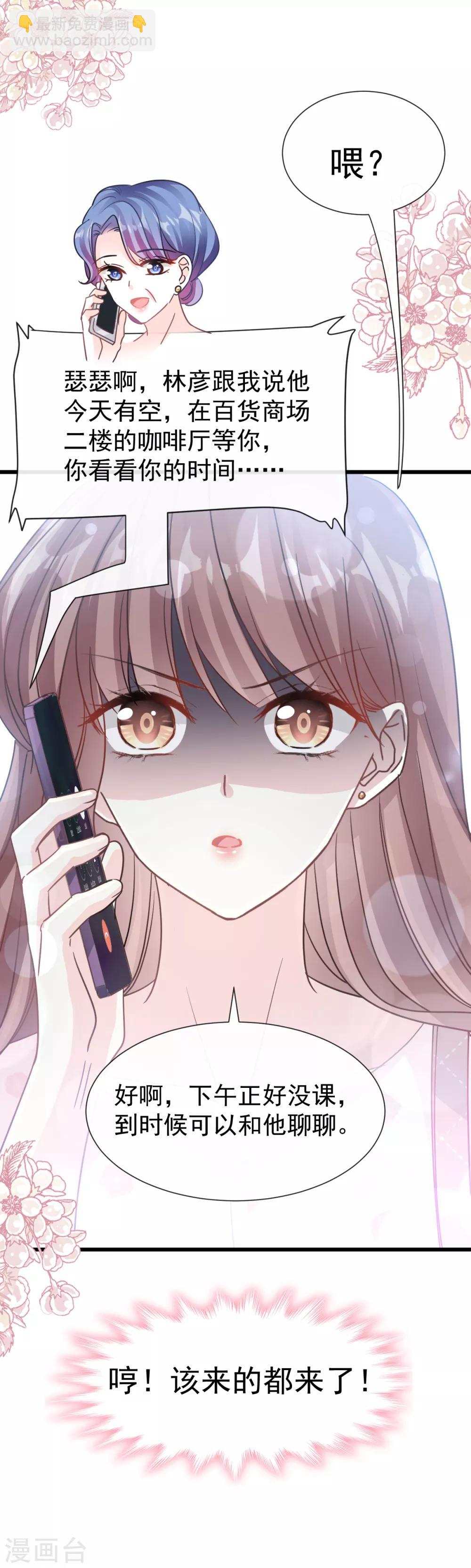 第67话 别碰我的女人9