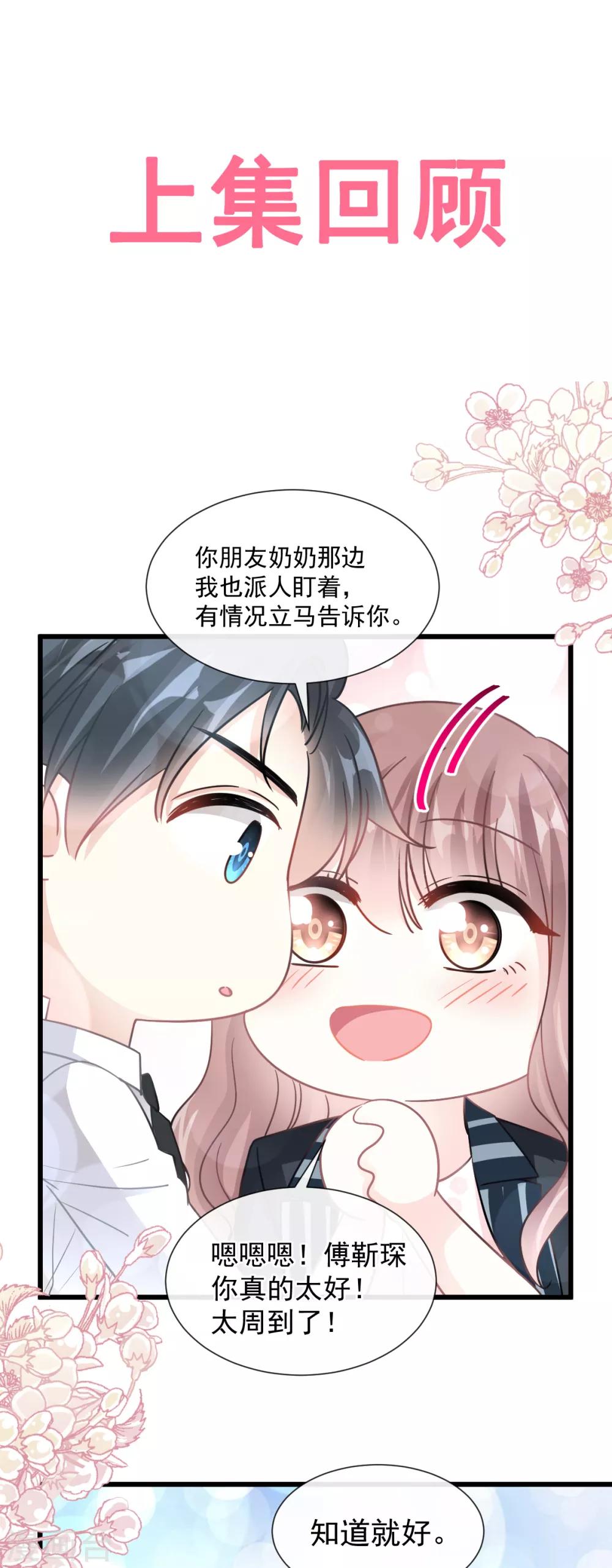 第77话 瑟瑟的醋意0