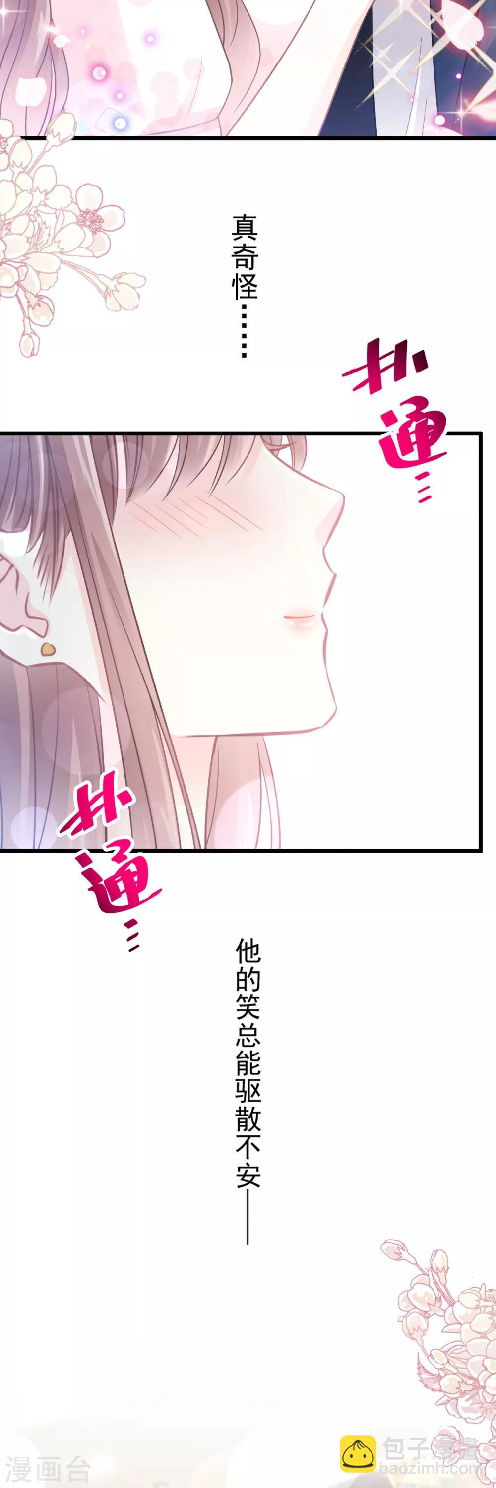 第77话 瑟瑟的醋意14