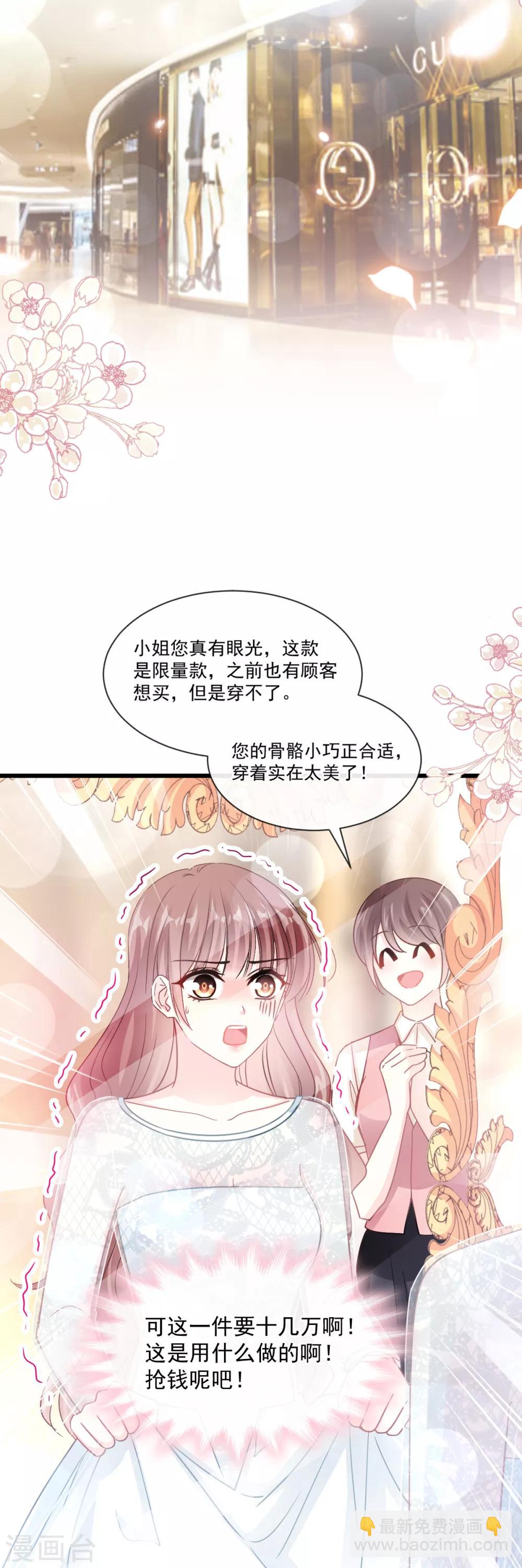 第77话 瑟瑟的醋意15