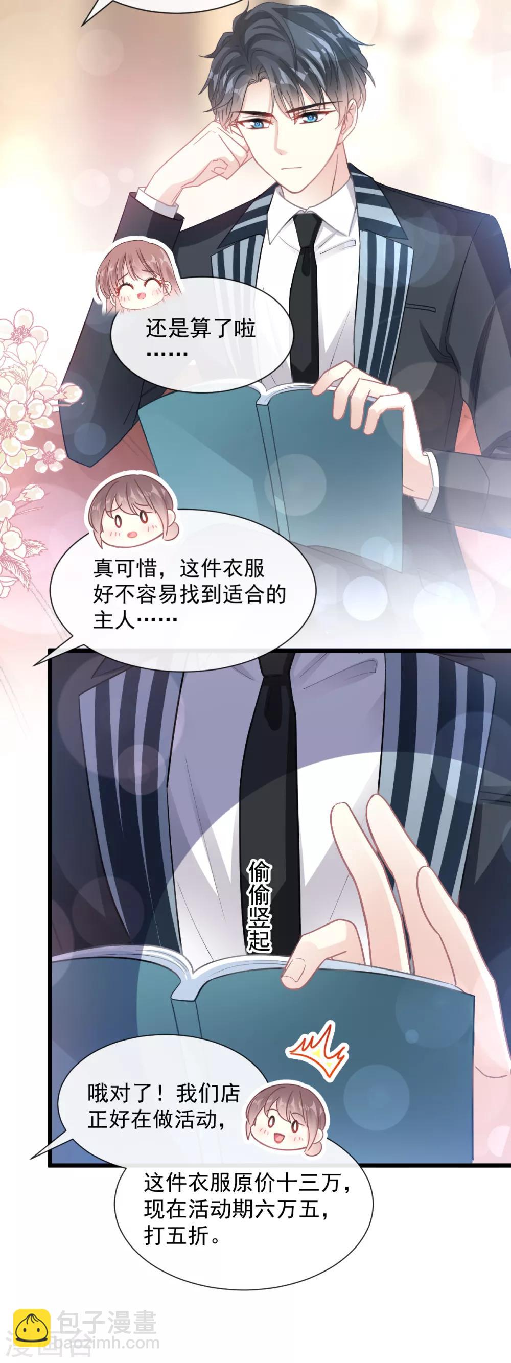 第77话 瑟瑟的醋意18