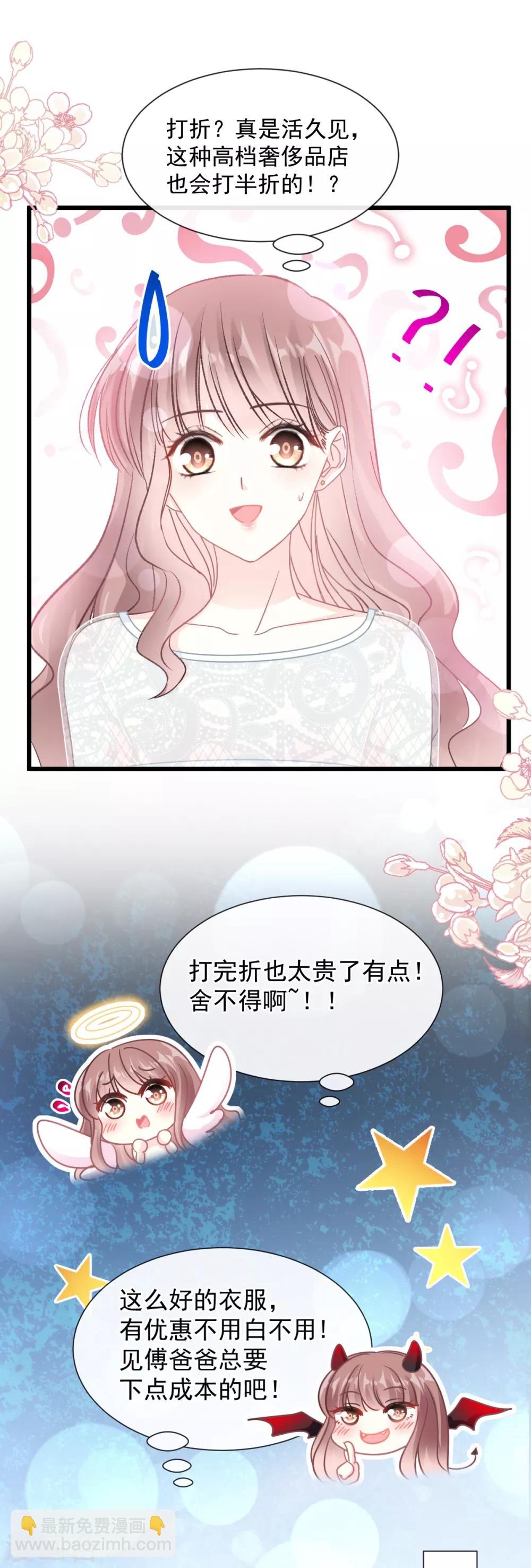 第77话 瑟瑟的醋意19
