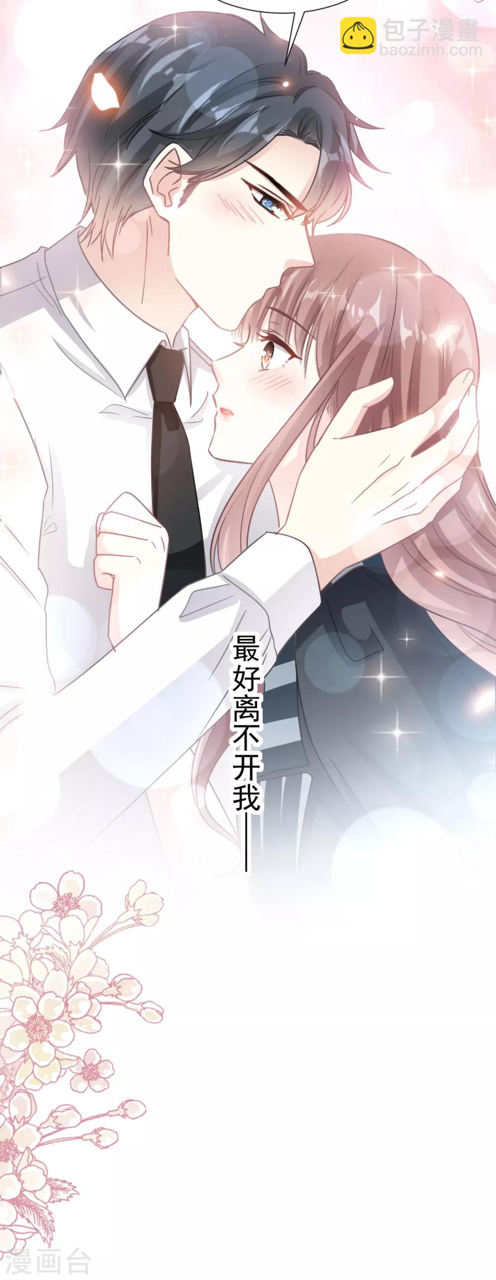 第77话 瑟瑟的醋意2