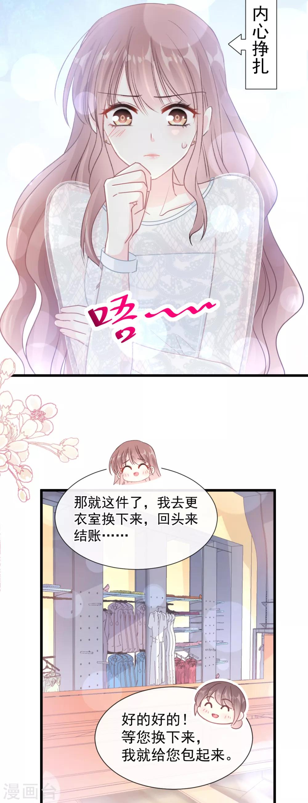 第77话 瑟瑟的醋意20