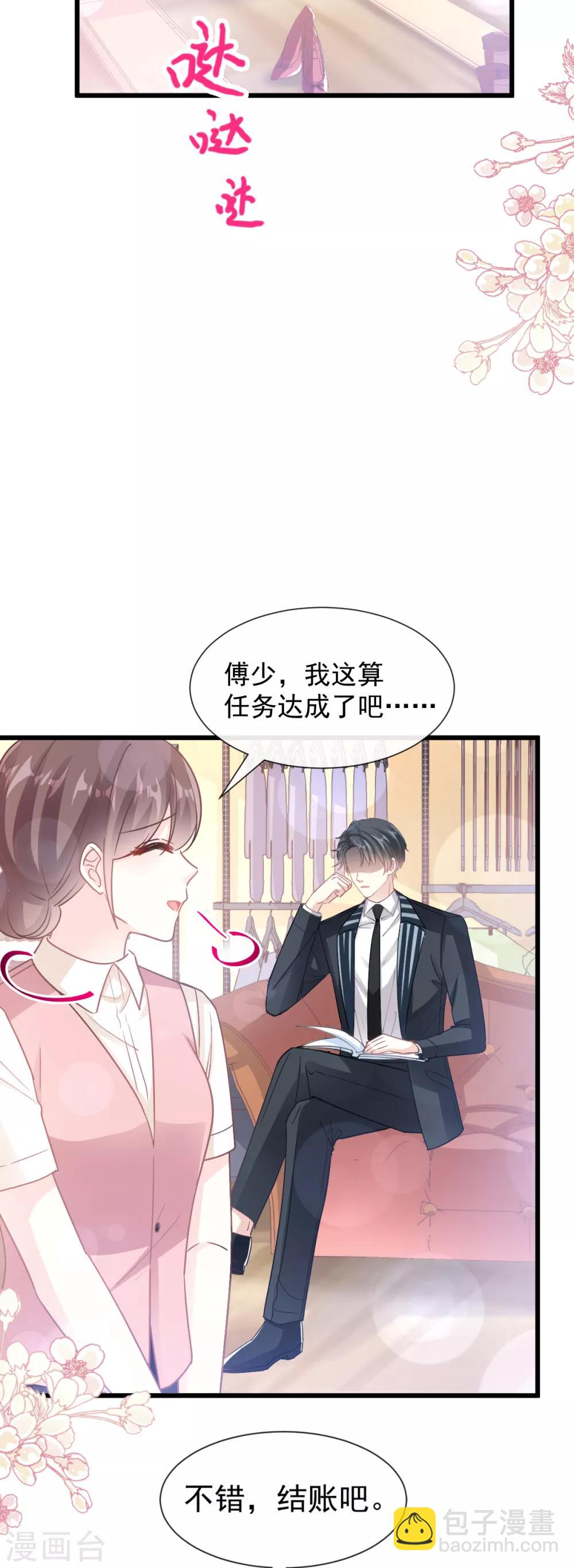 第77话 瑟瑟的醋意21