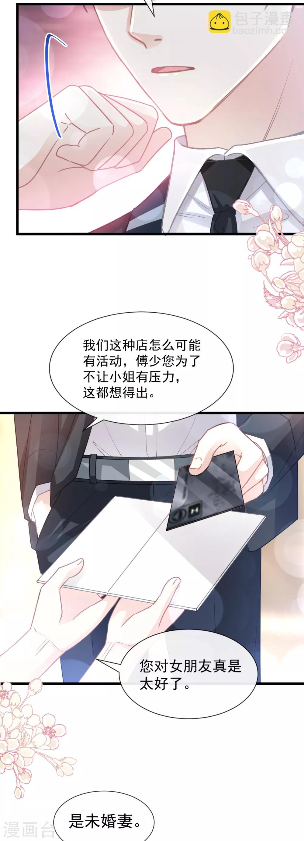 第77话 瑟瑟的醋意22