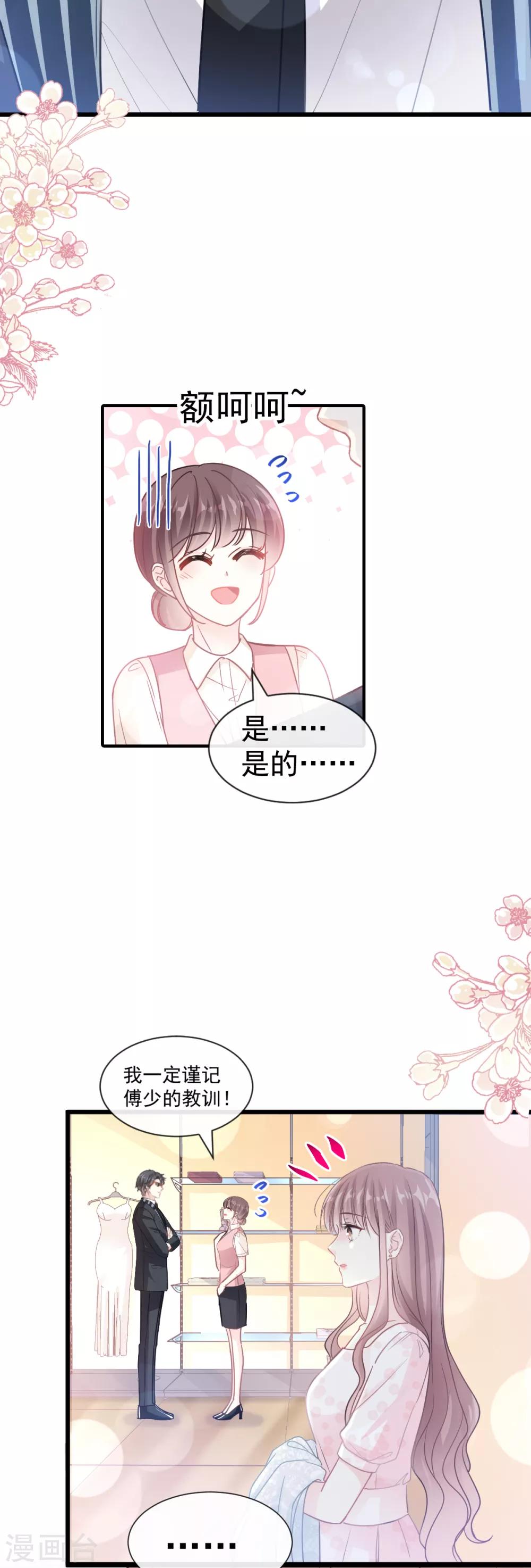 第77话 瑟瑟的醋意24