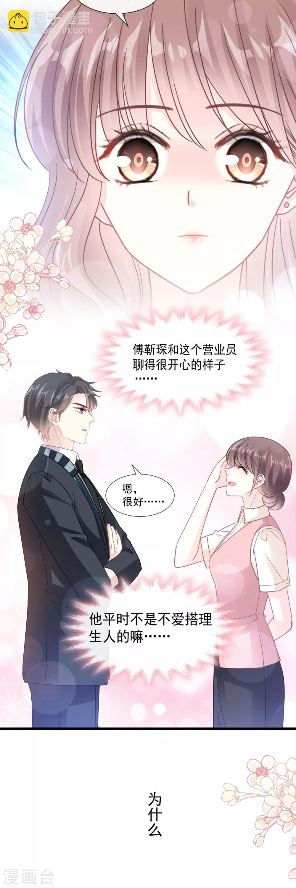 第77话 瑟瑟的醋意25