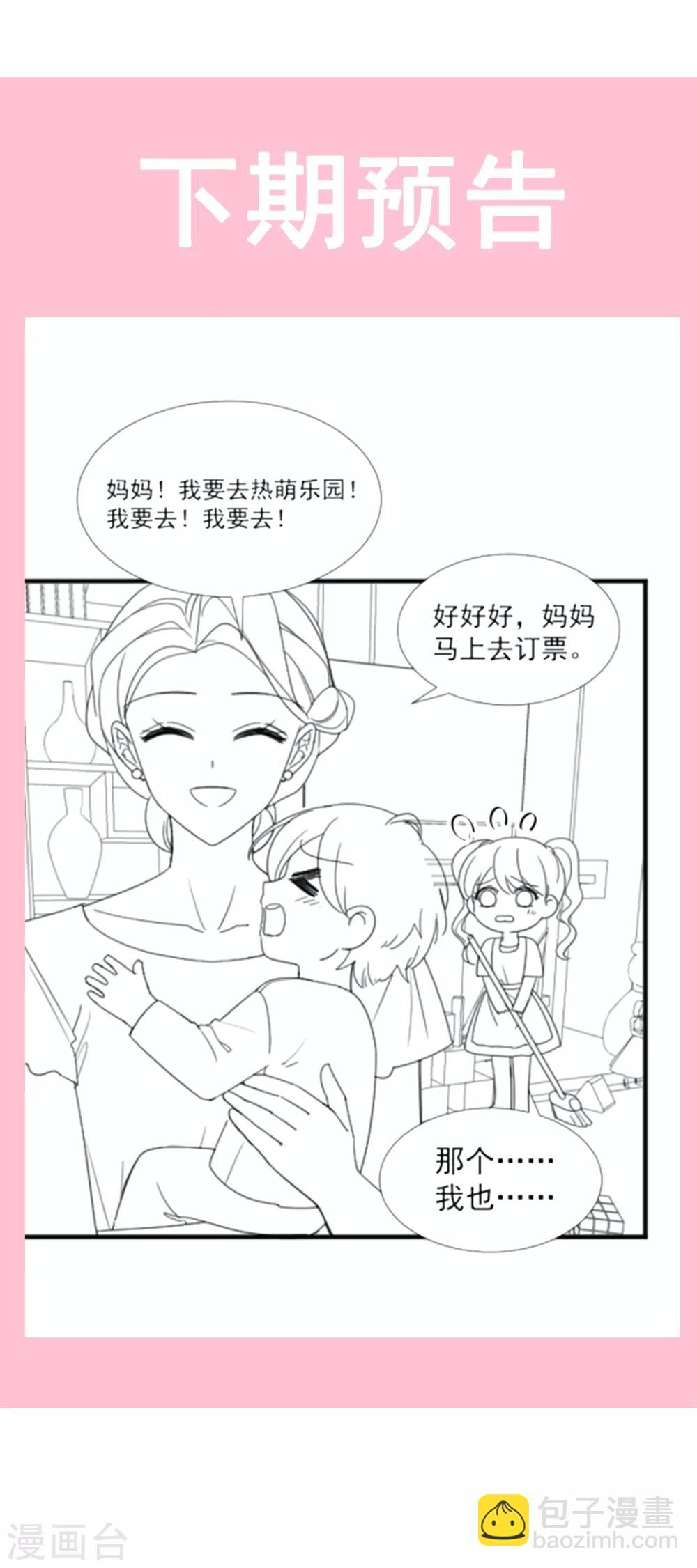 第77话 瑟瑟的醋意28