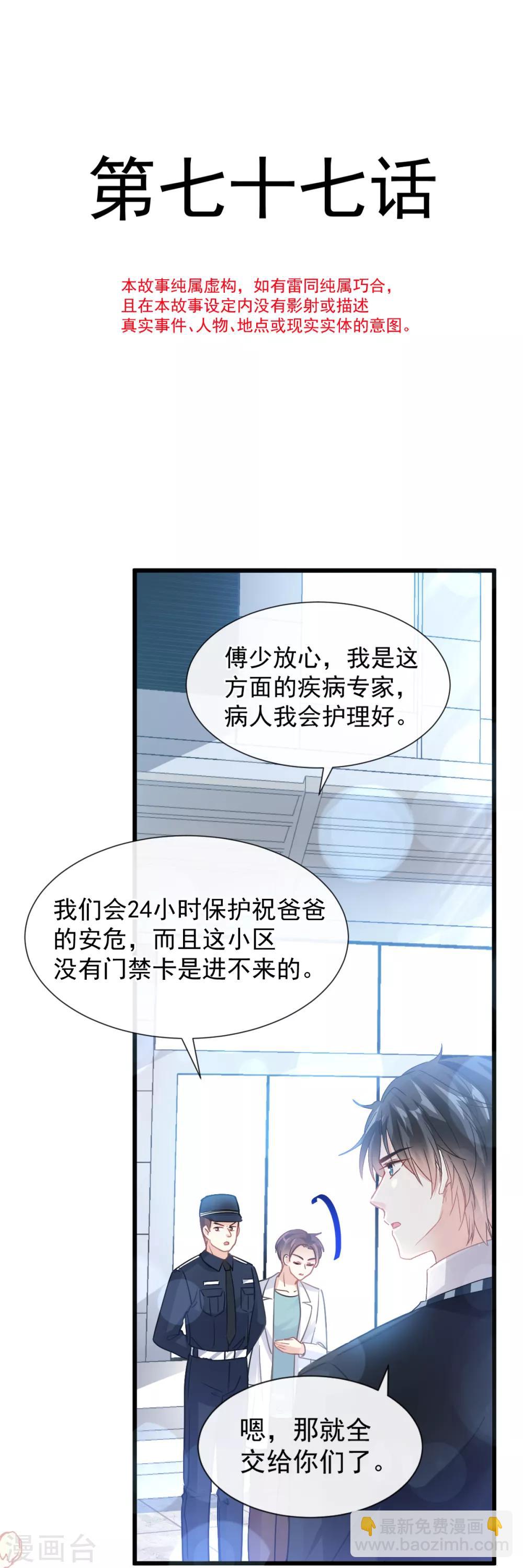 第77话 瑟瑟的醋意4