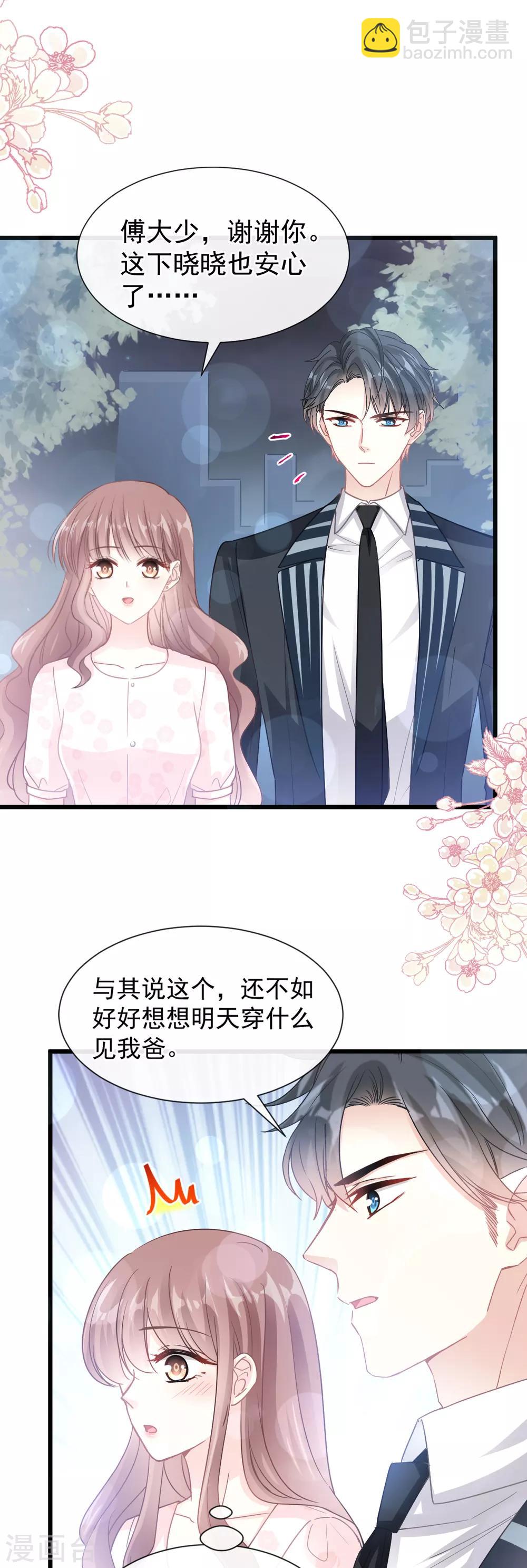 第77话 瑟瑟的醋意5