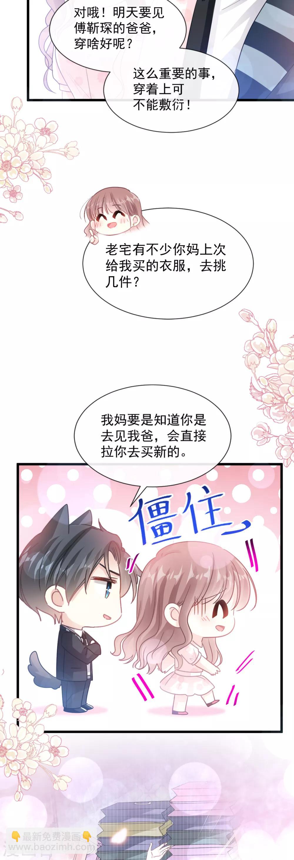 第77话 瑟瑟的醋意6