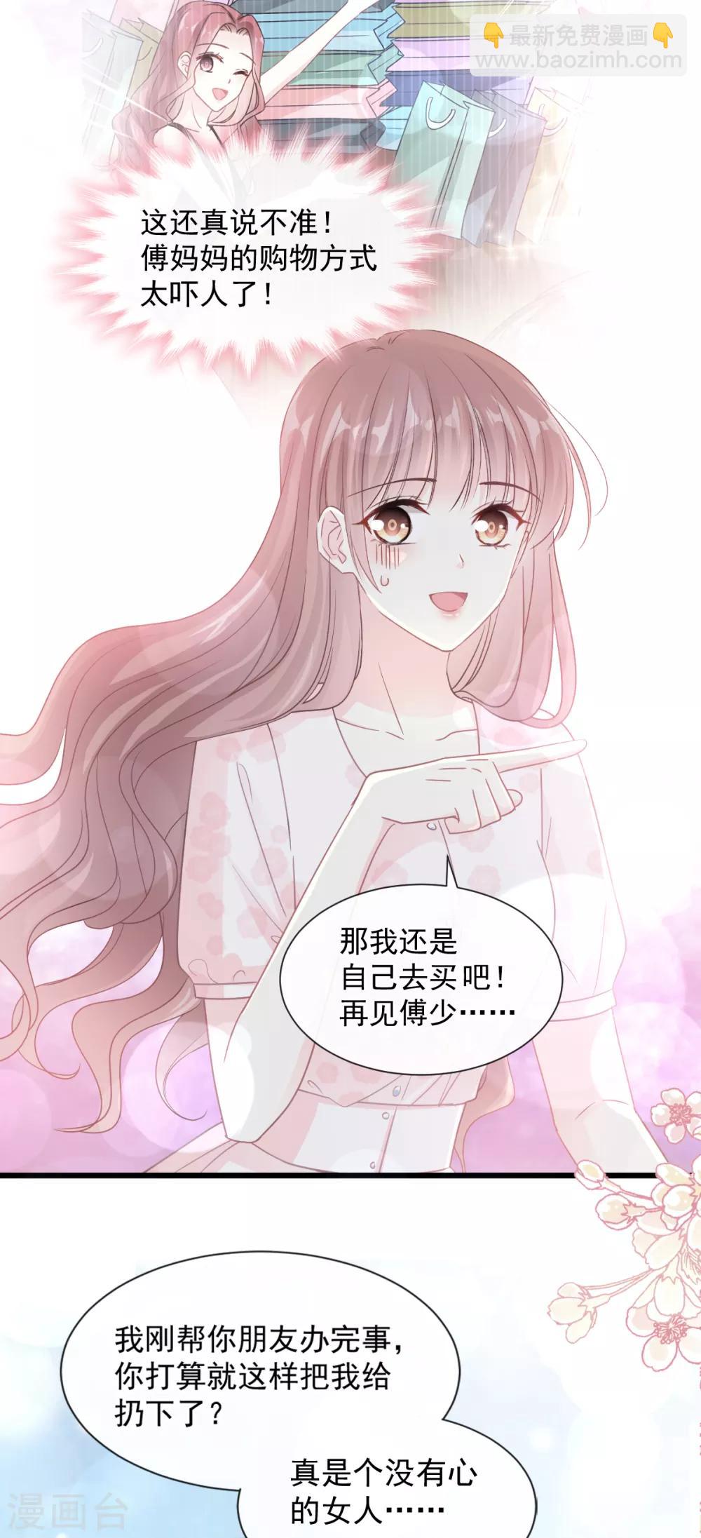 第77话 瑟瑟的醋意7