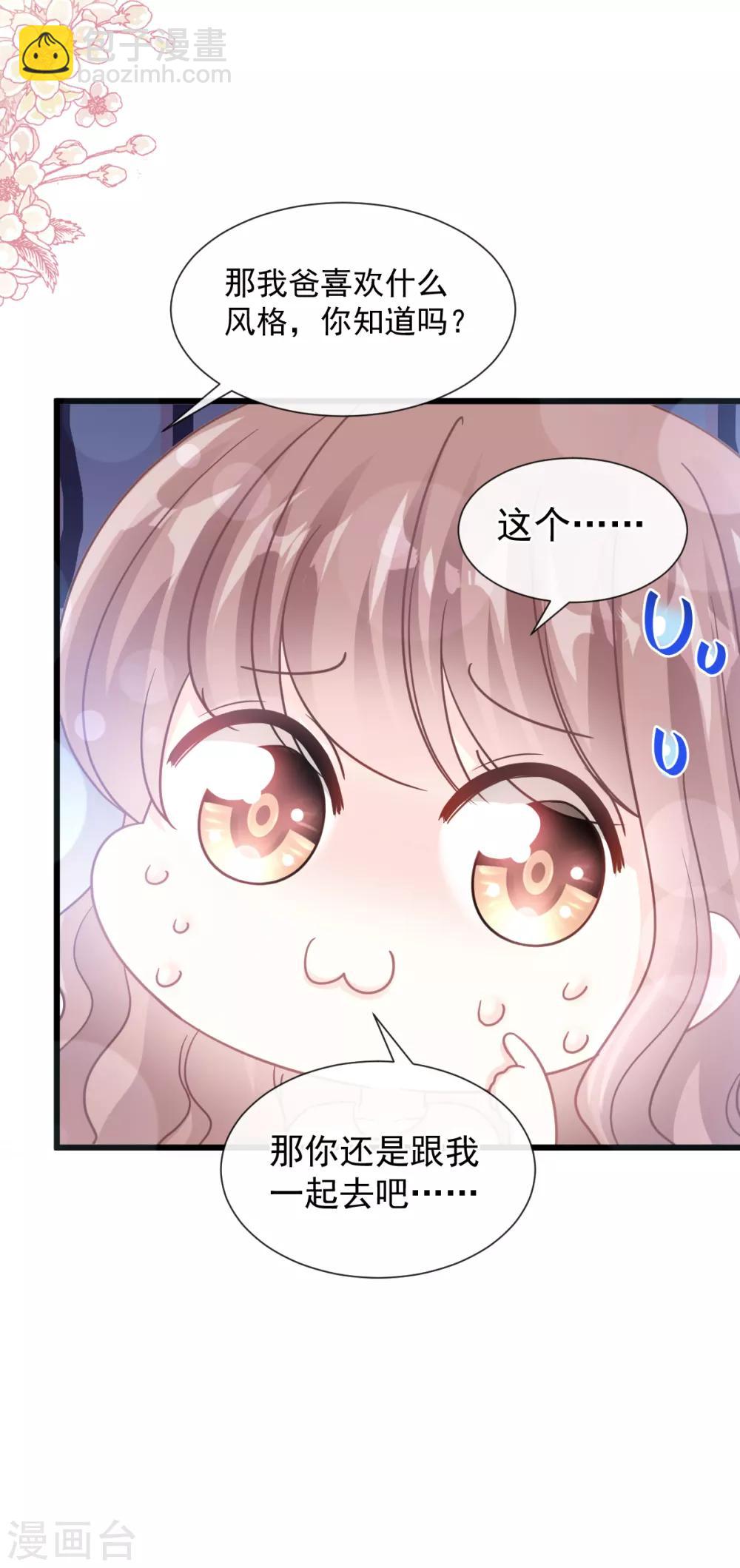 第77话 瑟瑟的醋意9