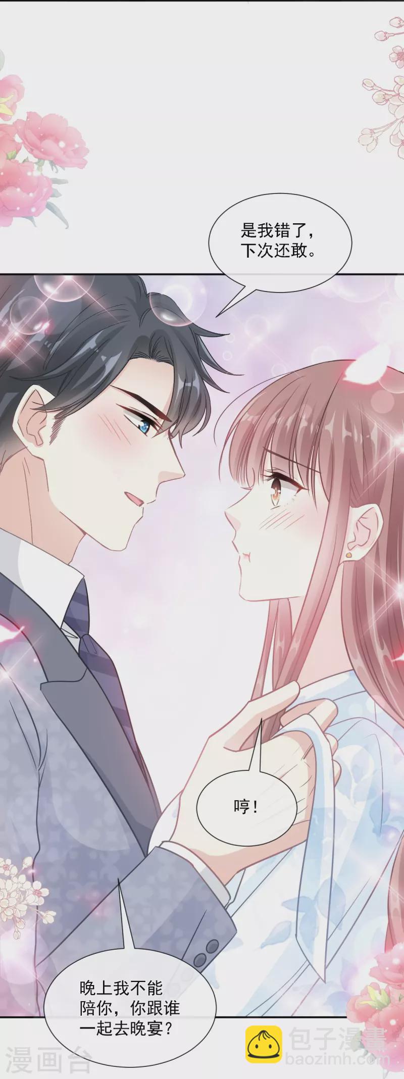 第204话 吃醋的男人12