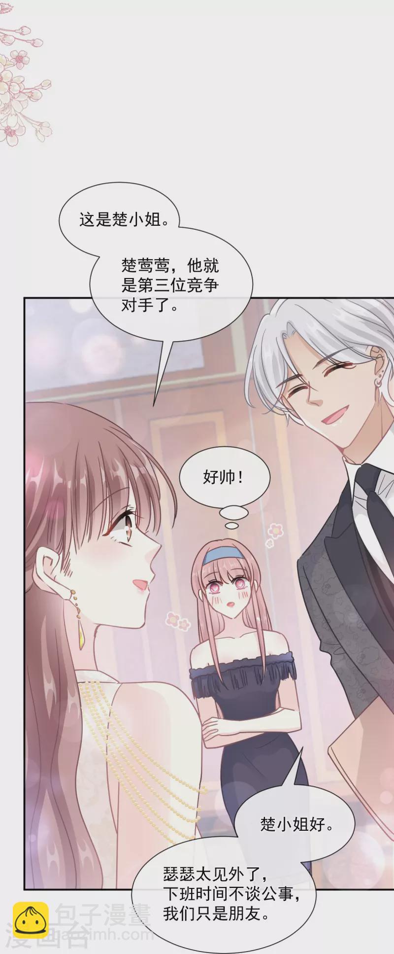 第204话 吃醋的男人17