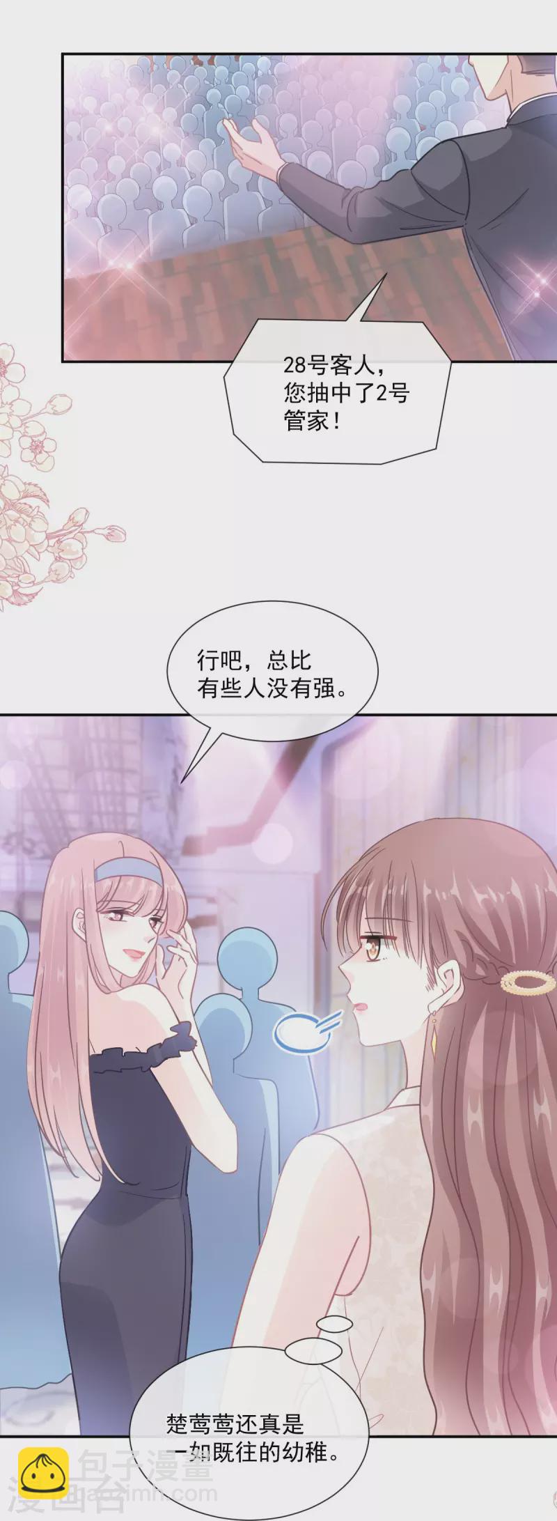 第204话 吃醋的男人29