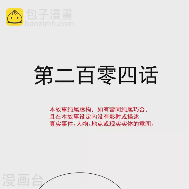 第204话 吃醋的男人3