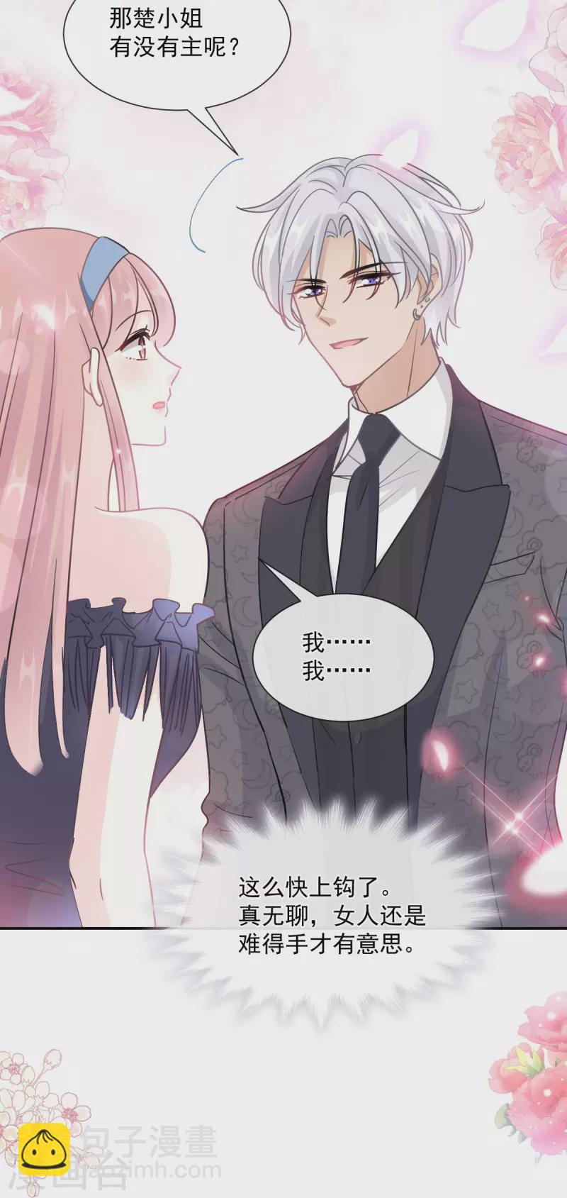 第204话 吃醋的男人35