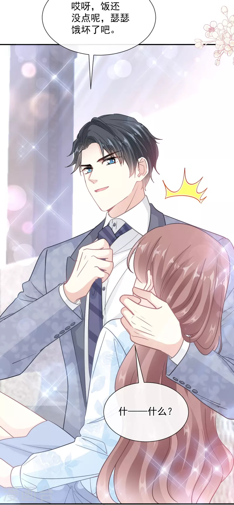 第204话 吃醋的男人4