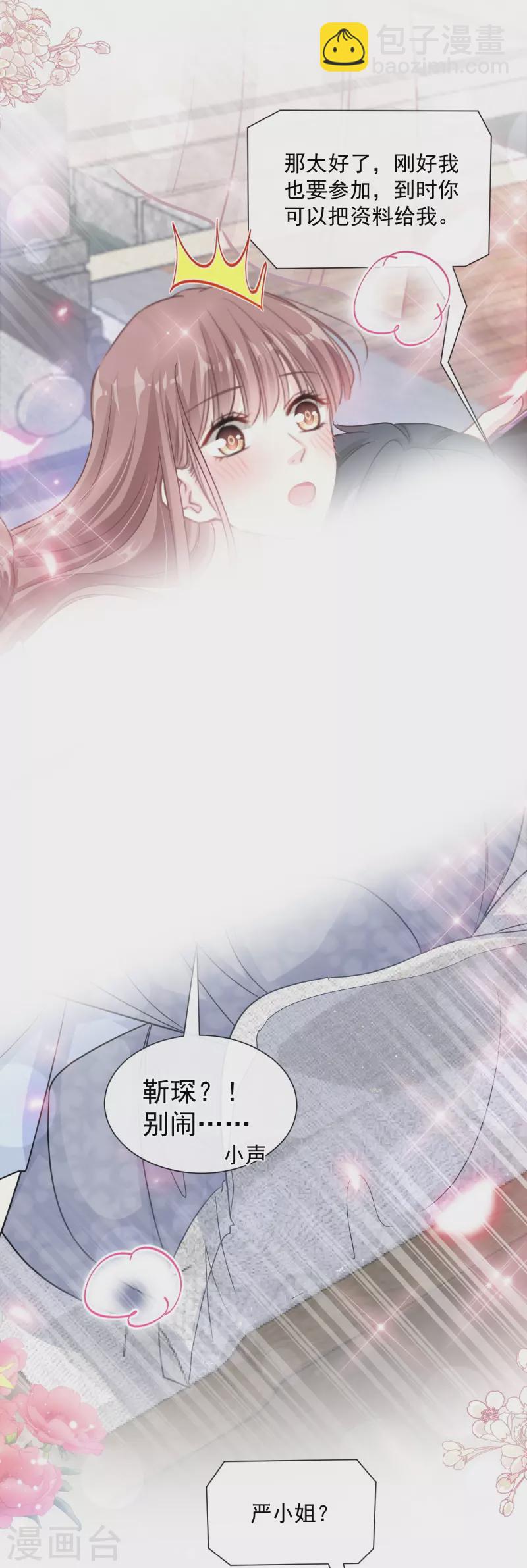第204话 吃醋的男人8