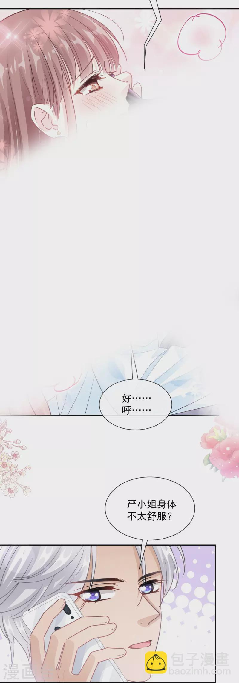 第204话 吃醋的男人9