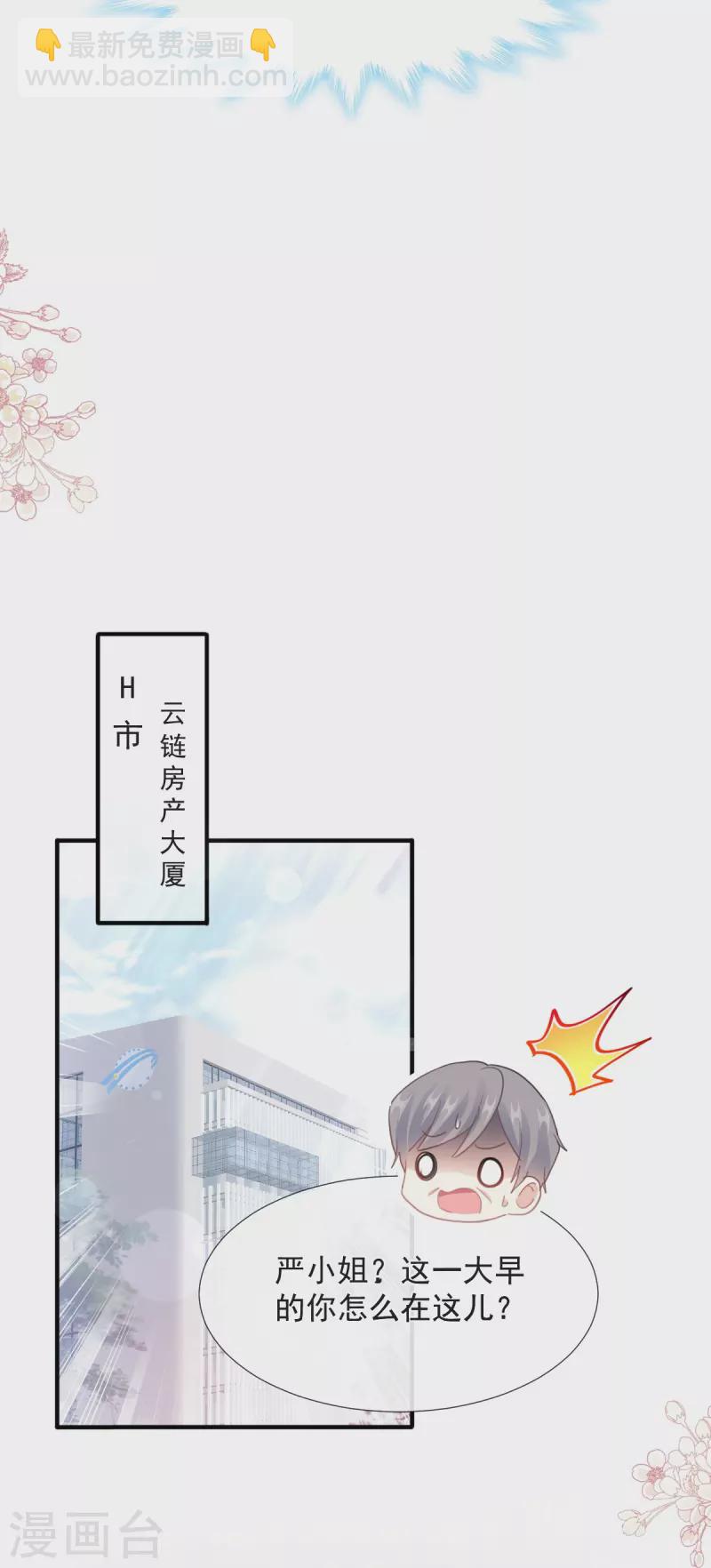 第211话 喜当妈？！17