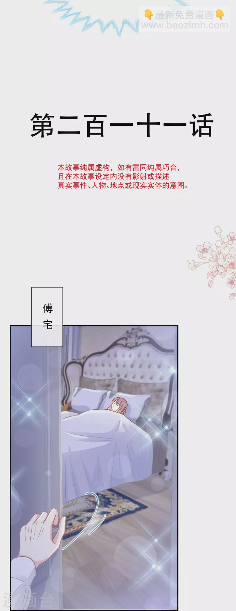 第211话 喜当妈？！3