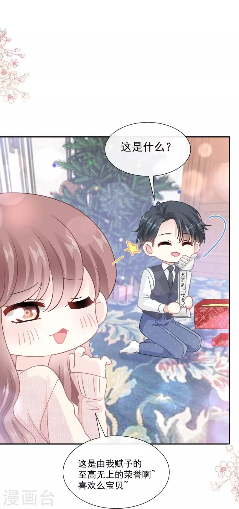 第217话 特别礼物9