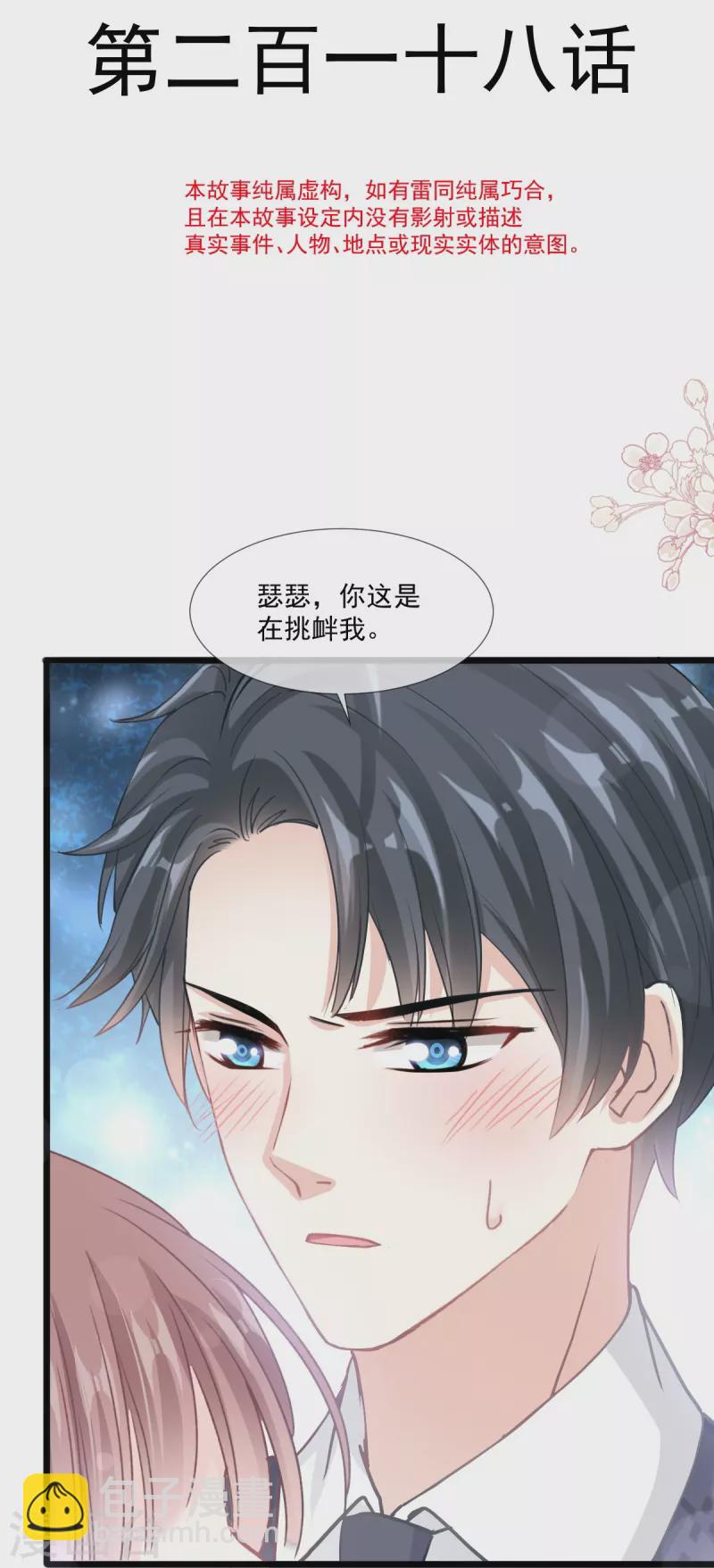 第218话 瑟瑟的挑衅4