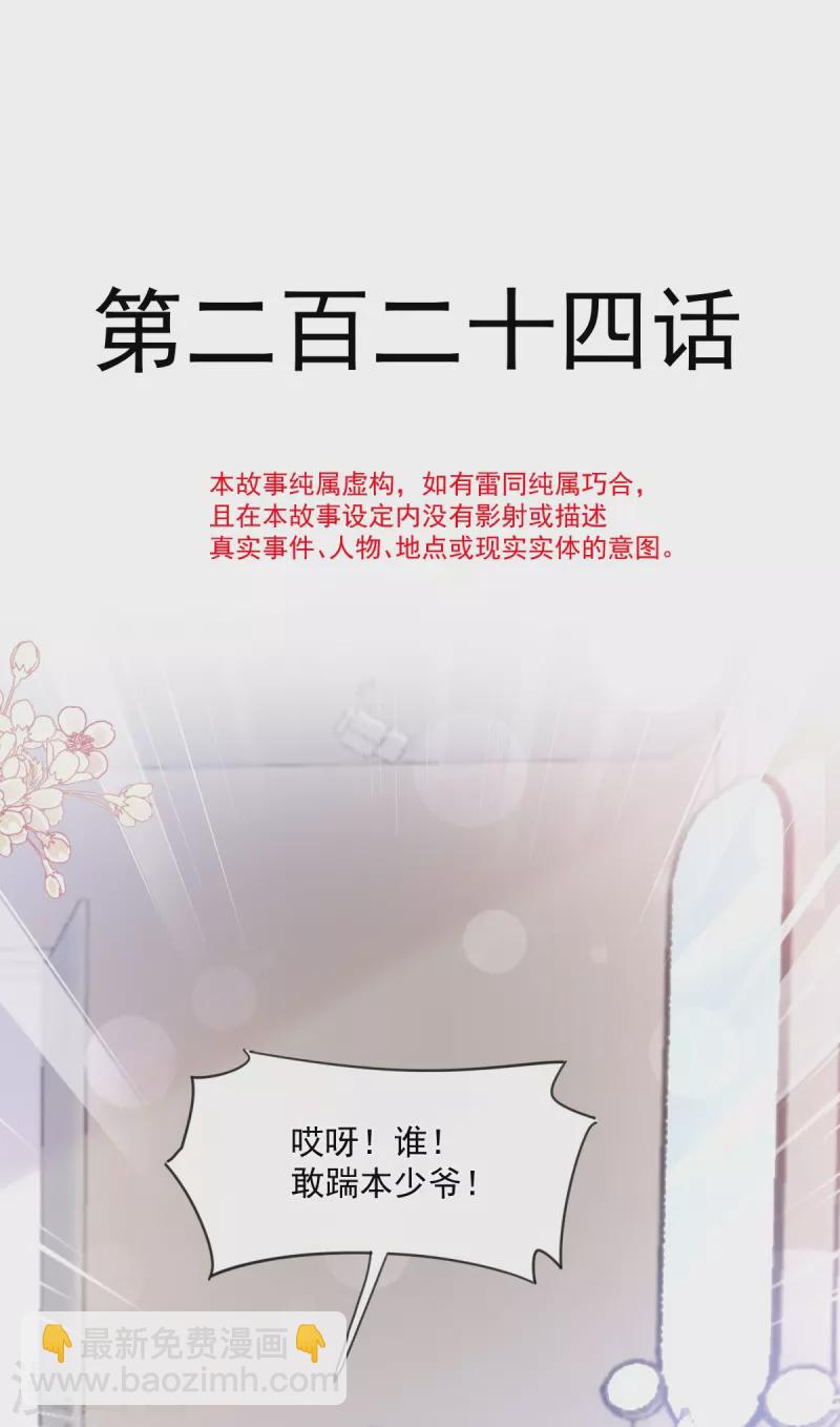 第224话 暗箭伤人3