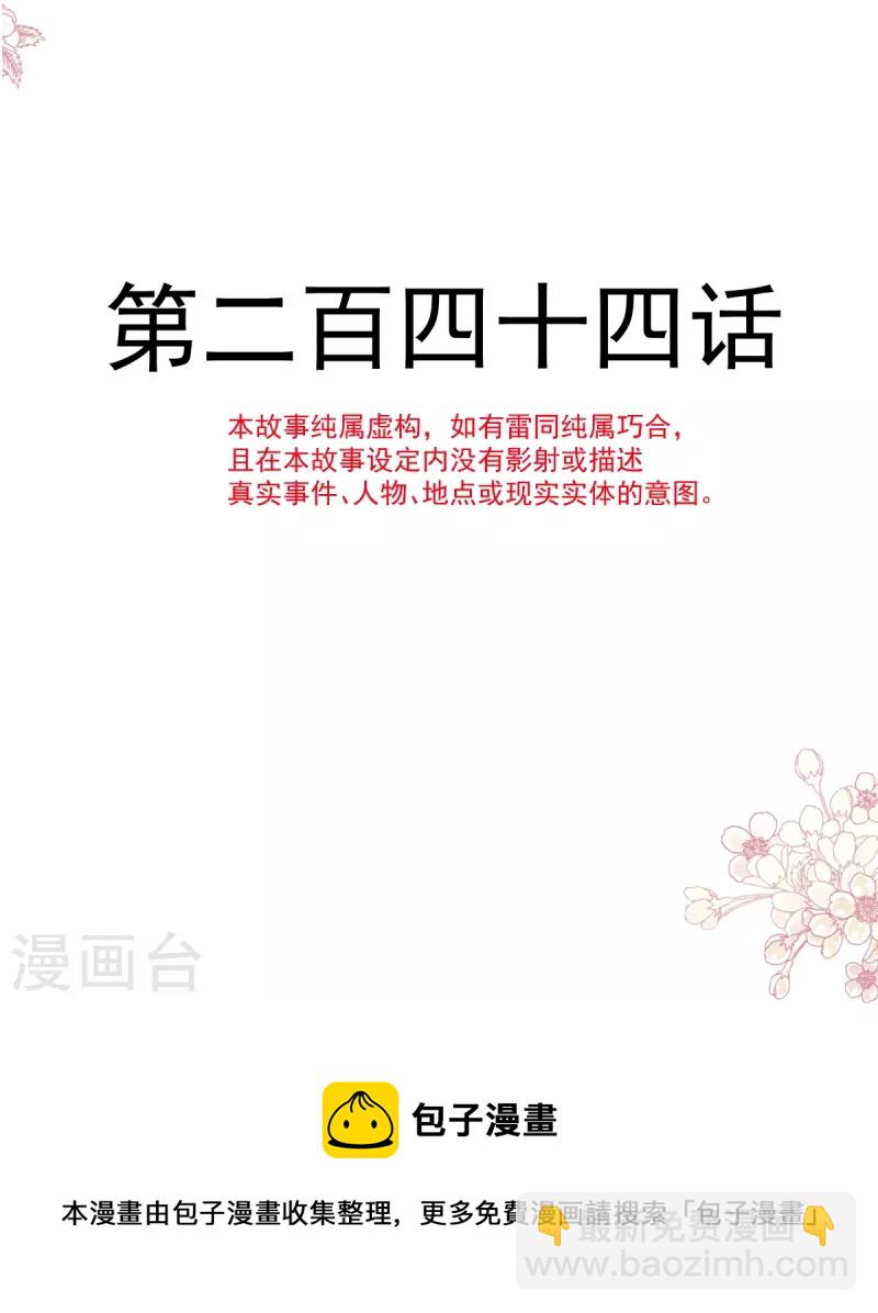 第244话 爱的结晶4