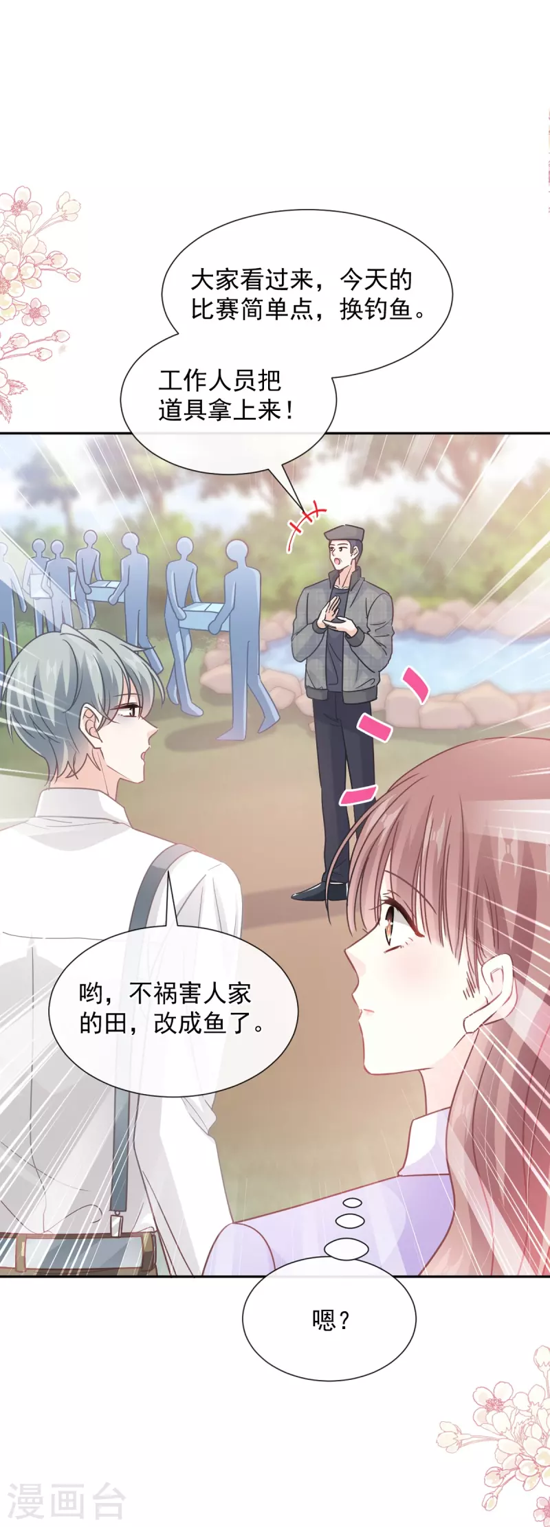 第256话 我们结婚啦1