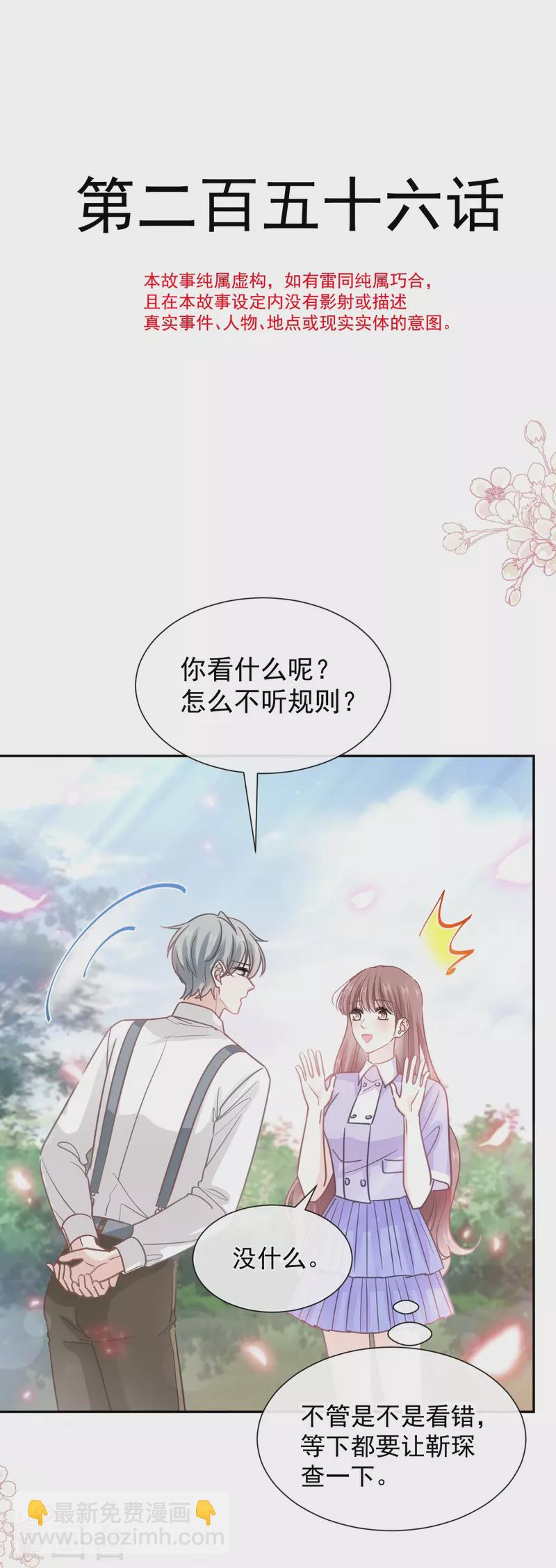 第256话 我们结婚啦3