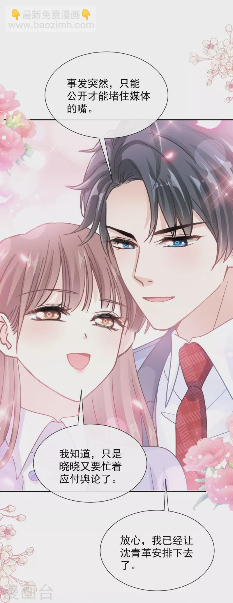 第256话 我们结婚啦33