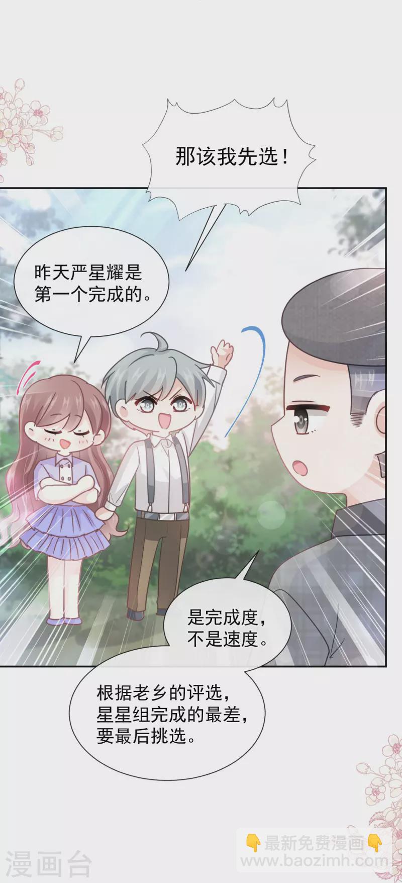 第256话 我们结婚啦5