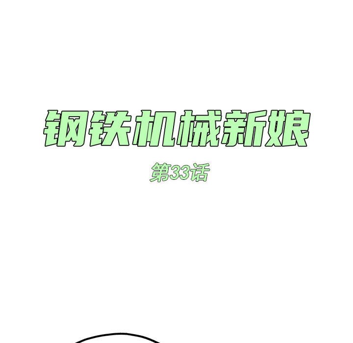 第 33 话26