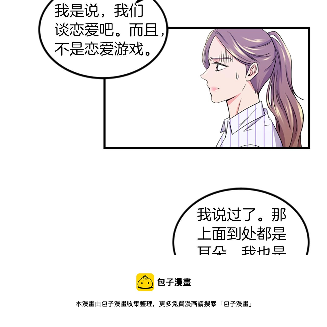 第7话 谈场恋爱84