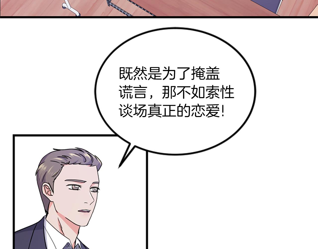 第7话 谈场恋爱86
