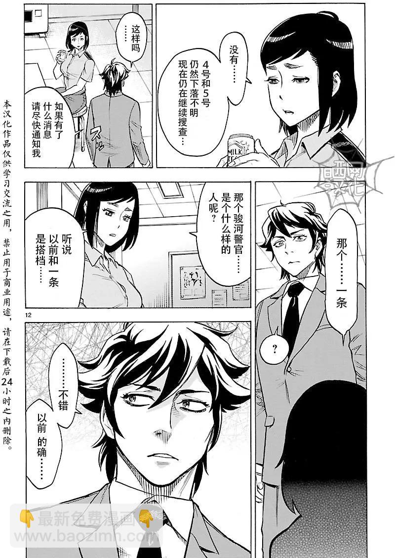 第12回10