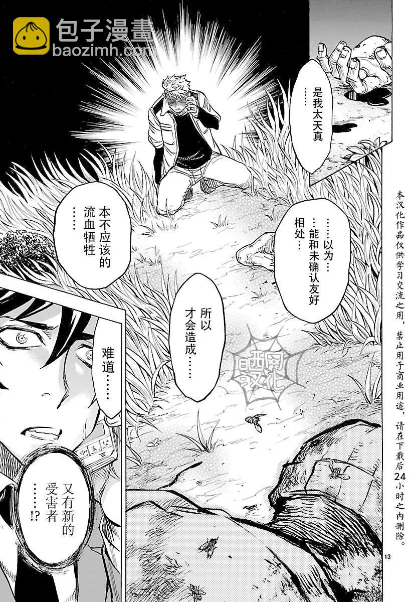 第13回12