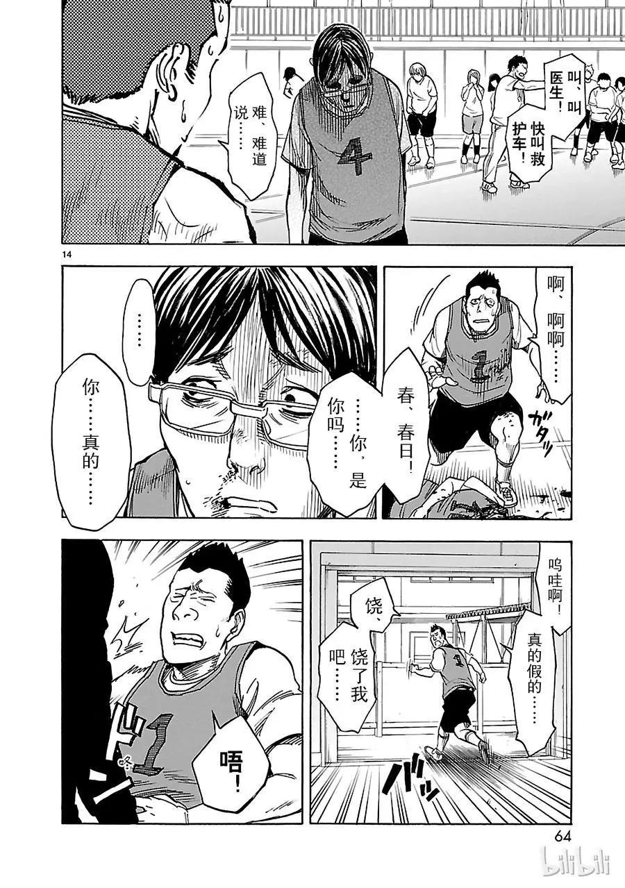第15话 误会13