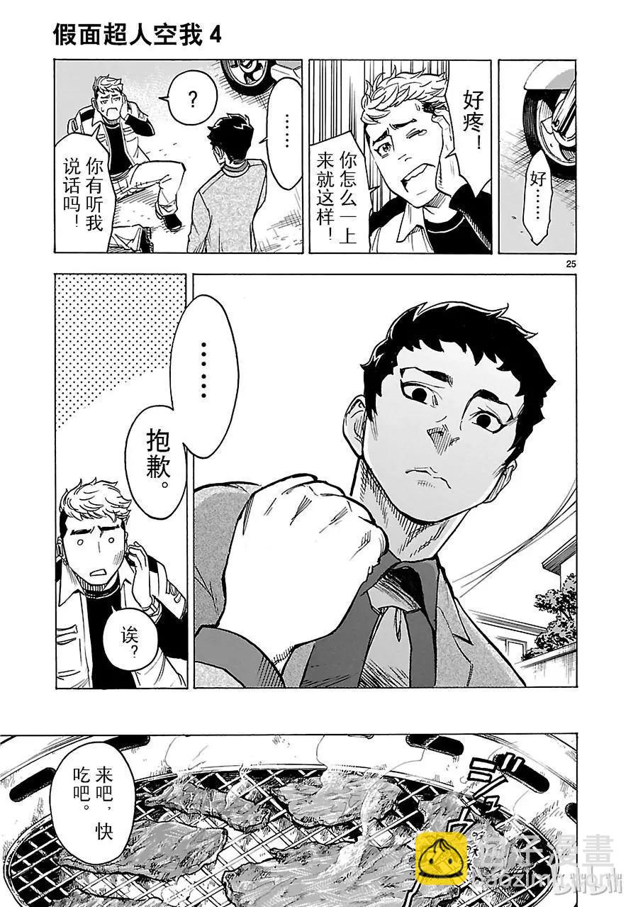 第15话 误会24