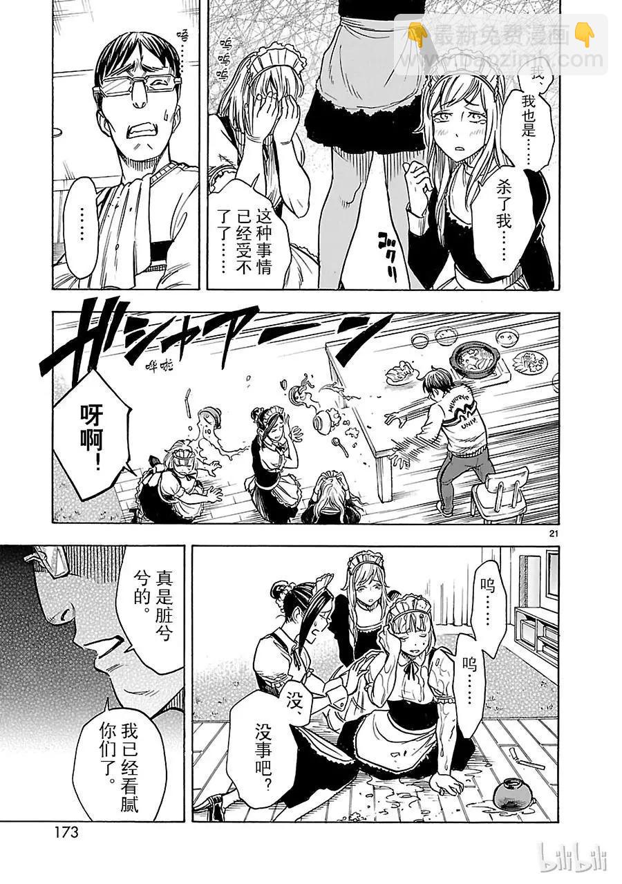 第17话 验证20