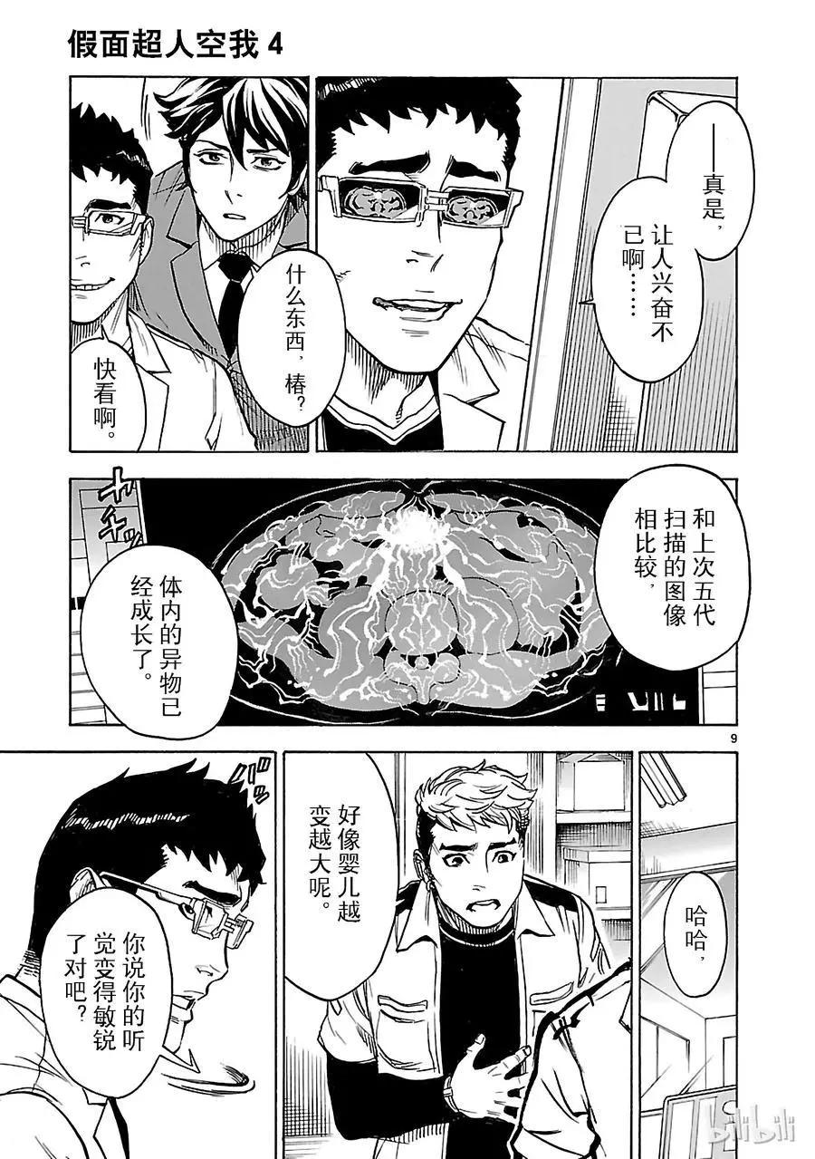 第17话 验证8